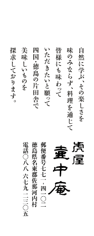 虎屋壷中庵